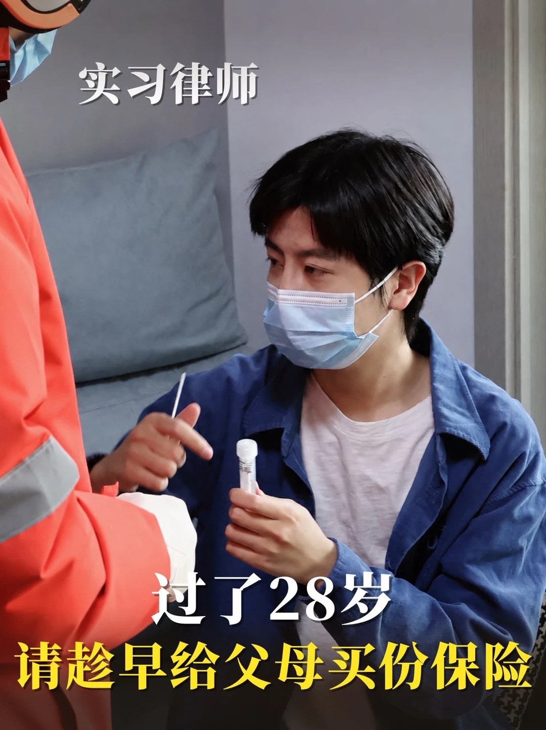 97年29岁｜劝普通家庭子女早点上份保险