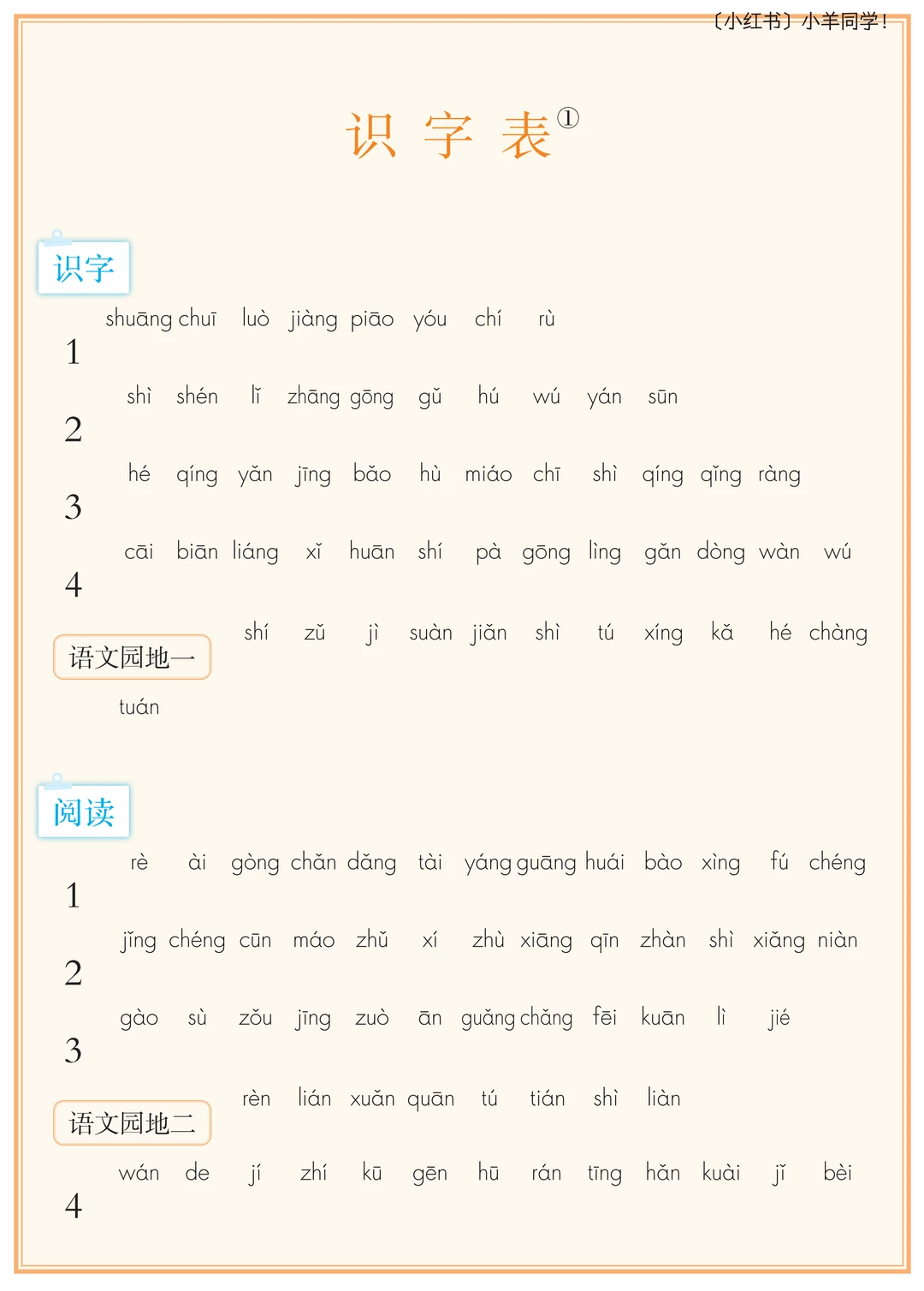 一年级下册丨语文看拼音写生字【新版】