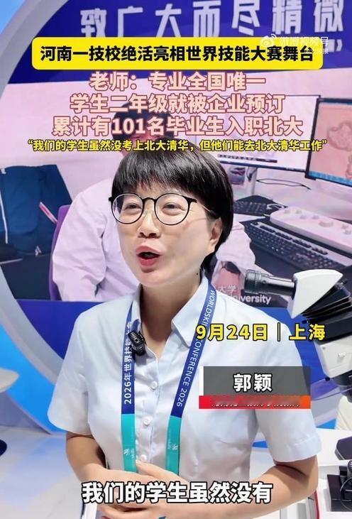 太炸裂！技校百余名学子走进北大上班，打破很多固有偏见
 
很多人的刻板印象里面。
技校毕业，出路十分受限。
不少人直接贴上各种有色标签。
觉得只有高学历名校生，才有机会踏进顶尖学府工作。
 
河南一所技术类学校传来让人意外的消息。
整整一百零一名应届学子，拿到北大的入职机会。
 
消息一出，直接在网