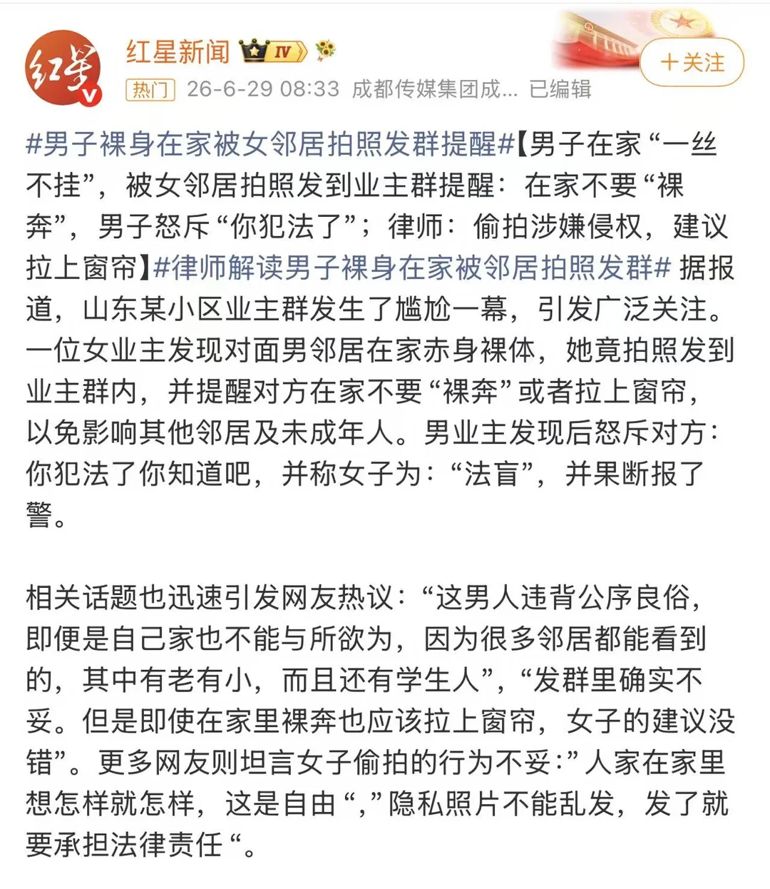 看到邻居在家裸体，拍照发群“提醒” 拍照发群，性质完全不同。根据《民法...