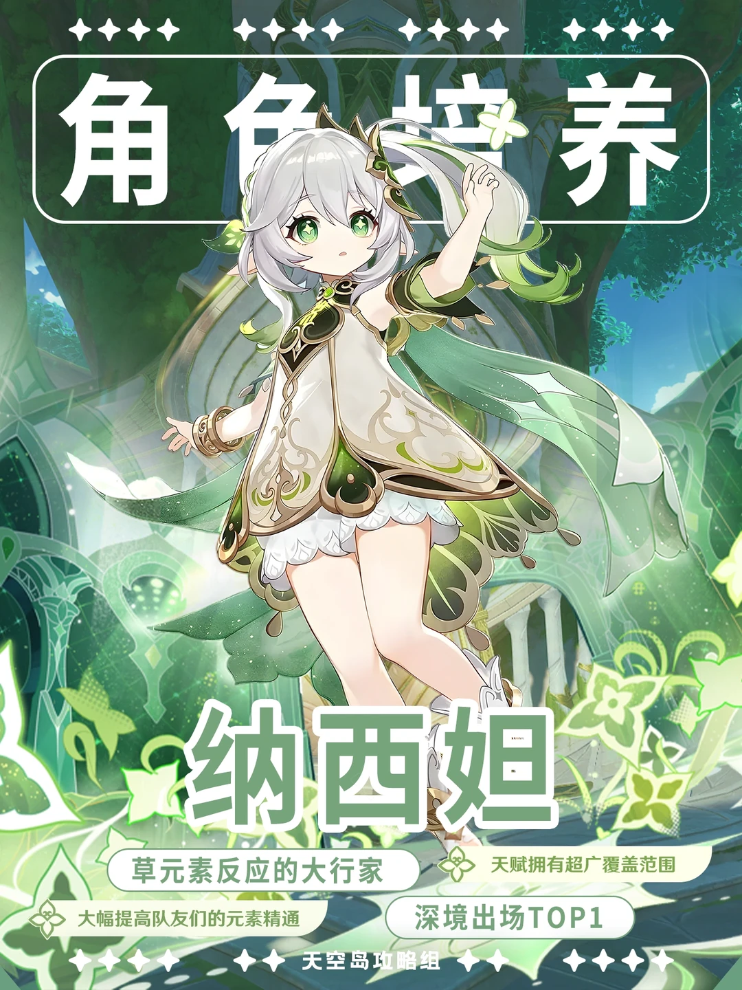 原神5.1纳西妲养成攻略！草反应核心强力辅