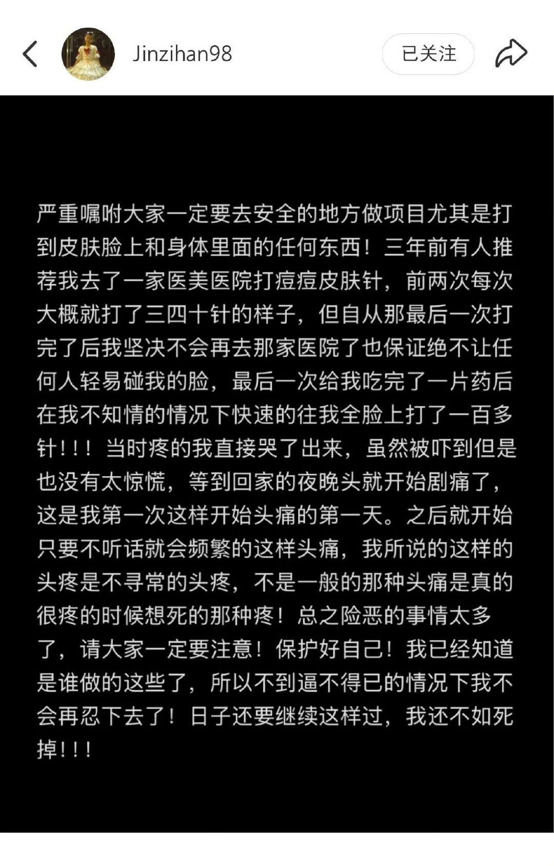 金子涵说自己频繁头痛的原因，是因为打了太多针。有一次服用了一片药物之后，她在不知情的状况下，脸上被打了100多针。从这一天开始，头痛的毛病就一直伴随她。 ​
