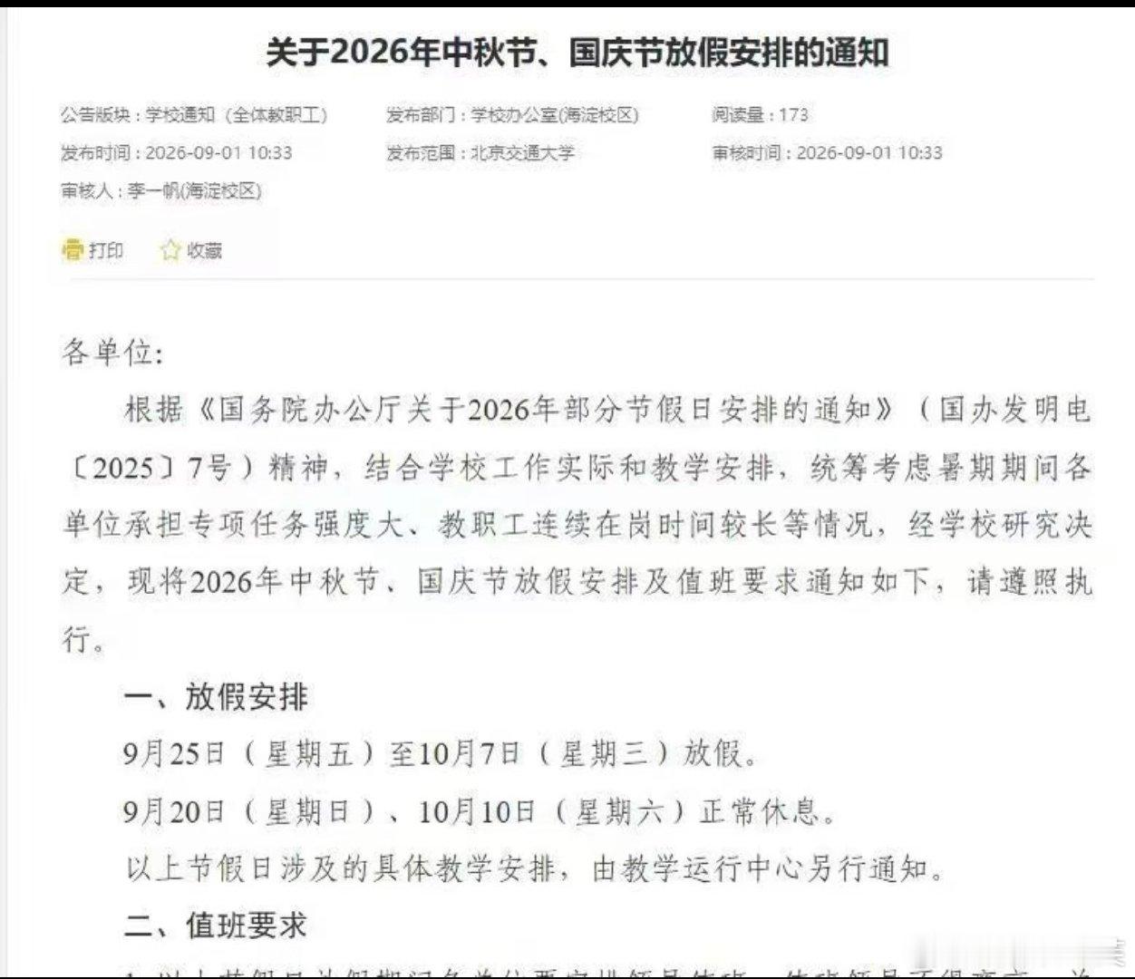 还有两天校庆假 学校你赢了 ​