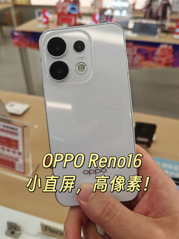 OPPO小直屏，高像素手机！