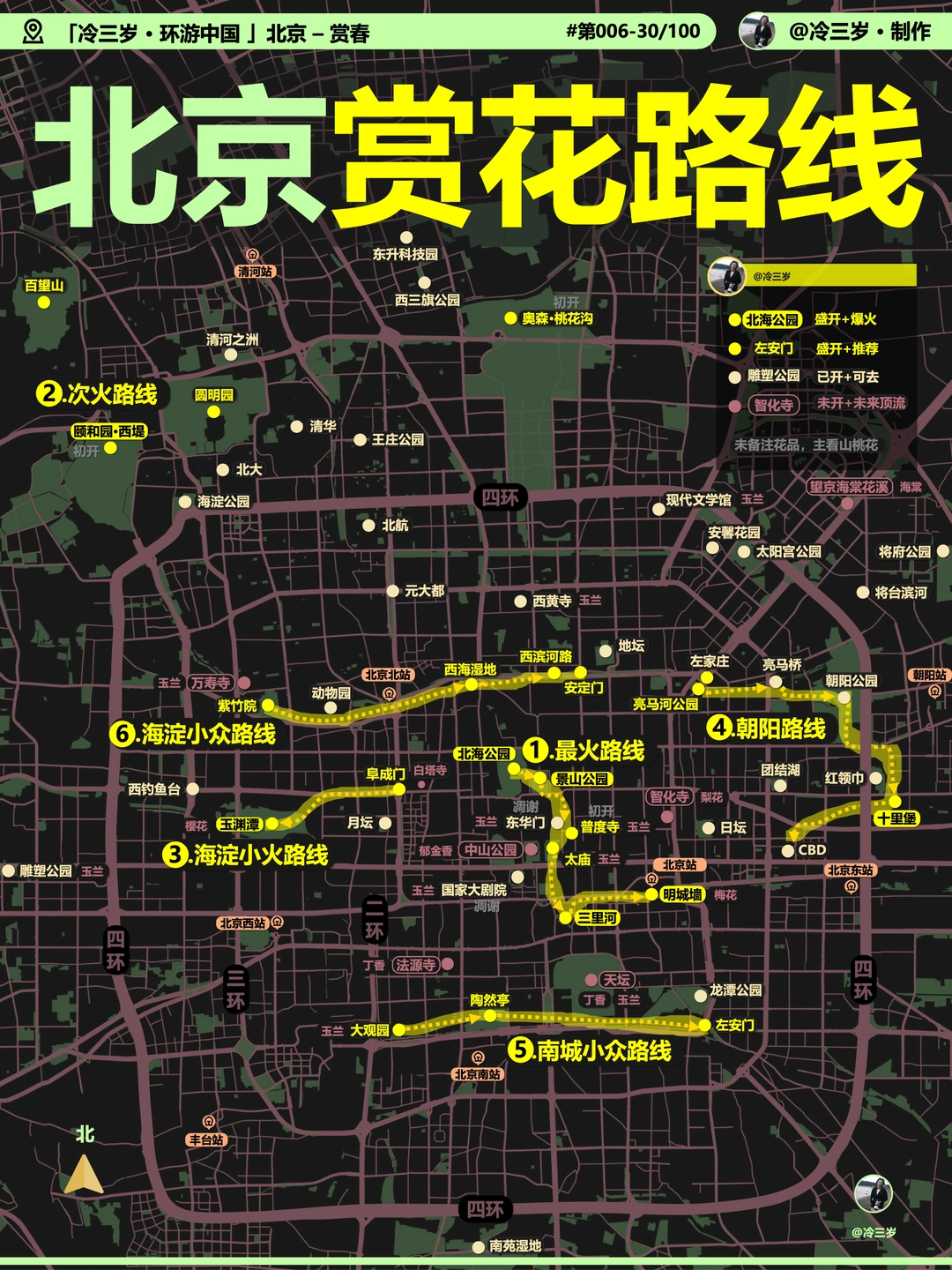 还在纠结周末去哪赏花，来看下这个路线