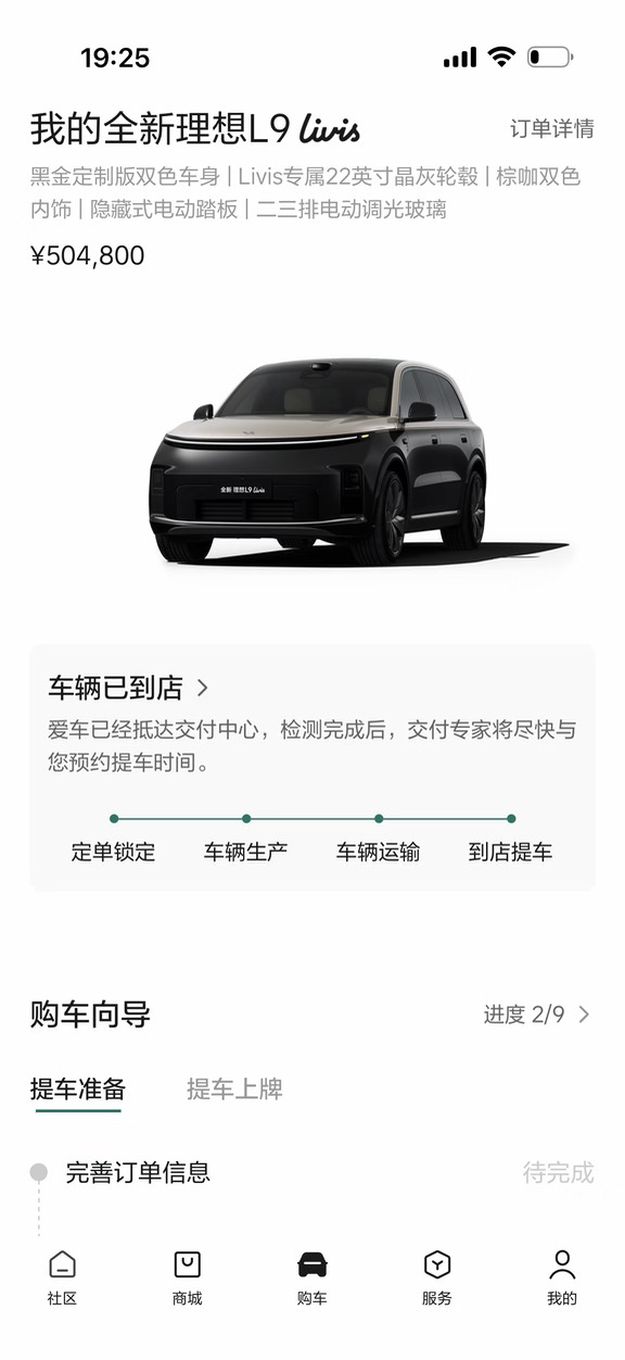 26款 理想L9 Livis 黑金外-棕咖内
加装 电踏-玻璃  包牌过户出
200公里  2天后到郑州  厂家质保
送购置税交强险  原版原漆准新车
支持定金过户后打车款