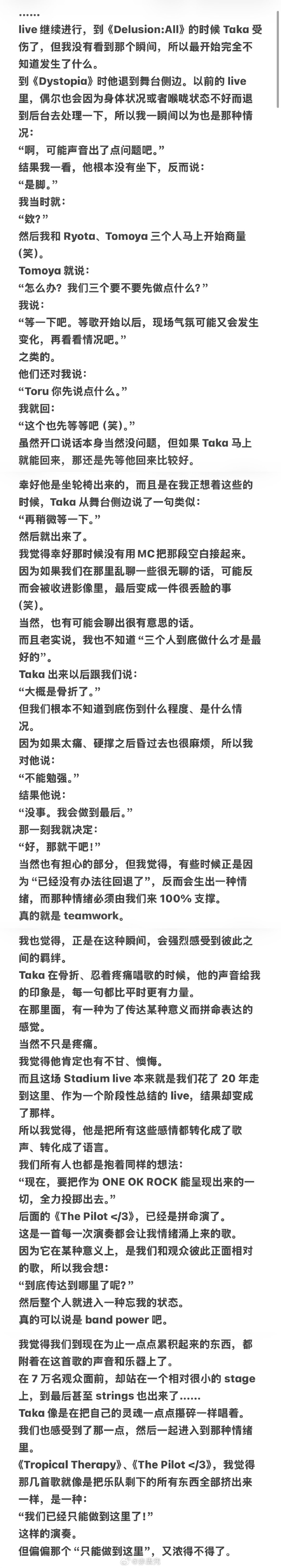 终于摸到日产碟 也终于知晓了那时候三个人在窃窃私语什么 
机翻了一下sxh的part后半部分 姑且memo一下

「Takaは、魂をぐっと握り潰しながら歌っているというか。」 ​