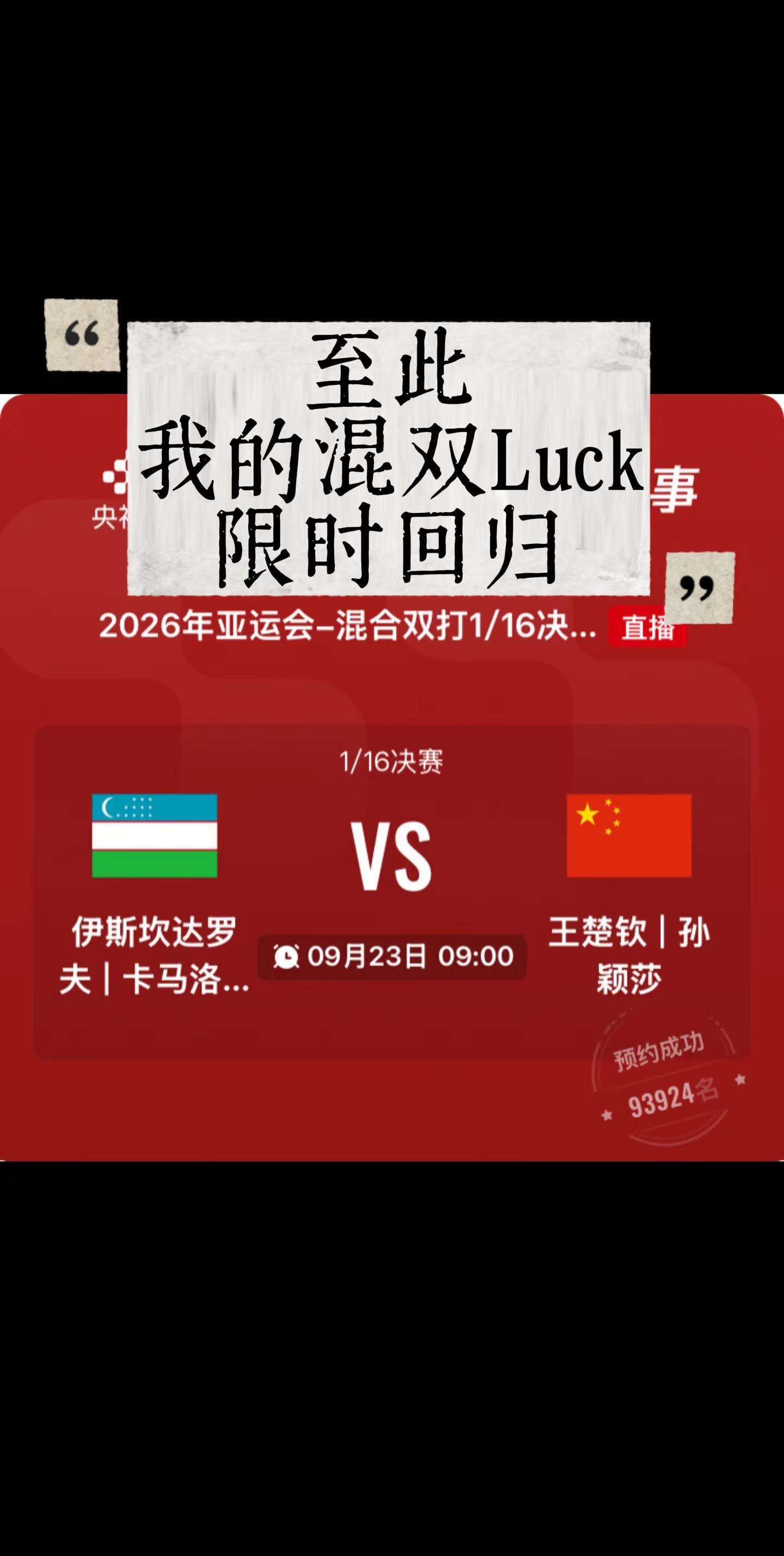限时上线2026亚运会