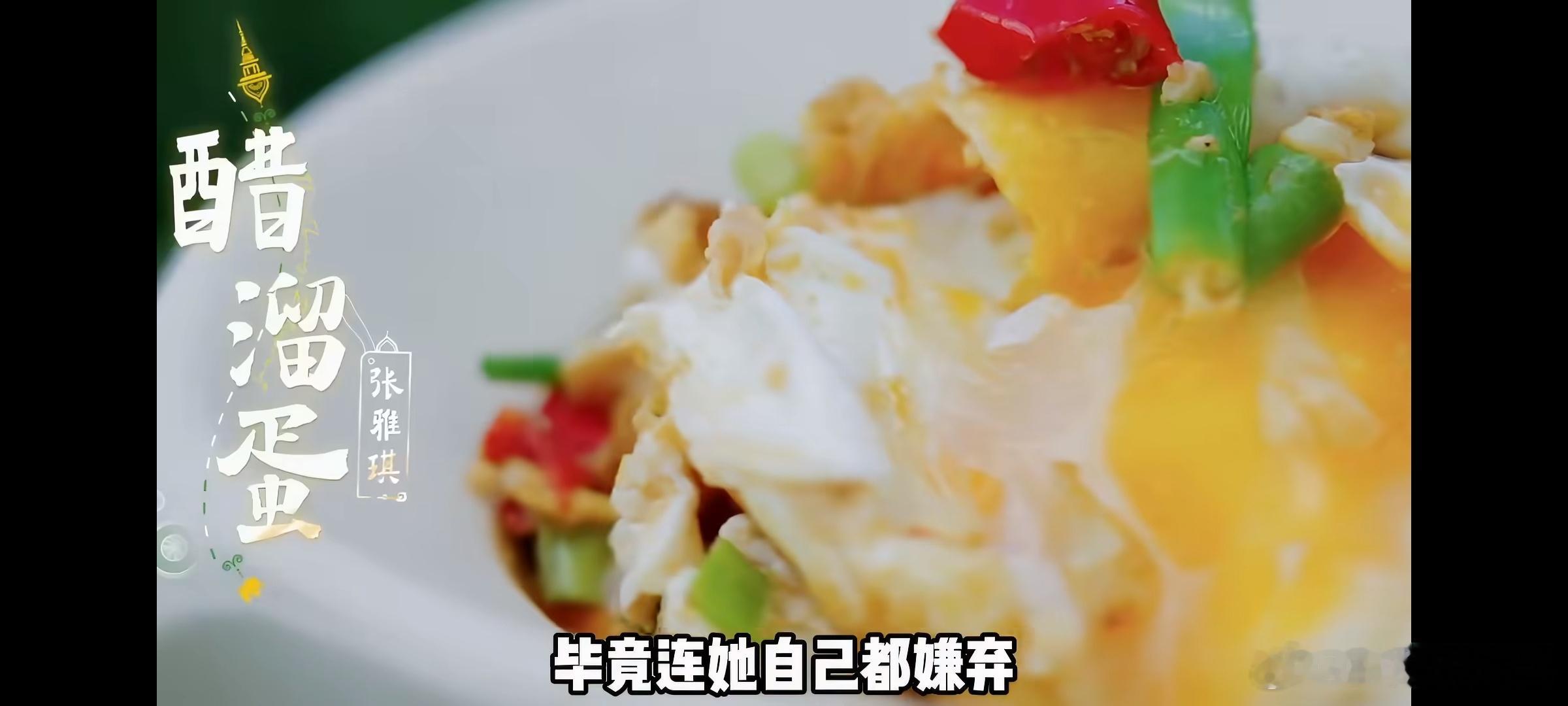 #张雅琪七个蛋变五个蛋#一会说人家穿帮，一会说人家不干活，别忘了这就是一档综艺节目，张雅琪为中餐厅贡献了多少热搜，贡献了多少流量？又有多少人因为张雅琪去追中餐厅，从这一点来说，张雅琪对于中餐厅，可以说是功不可没。所以看待事情，要透过现象看本质，重不重要，数据会给出答案，好不夸张的说 ​