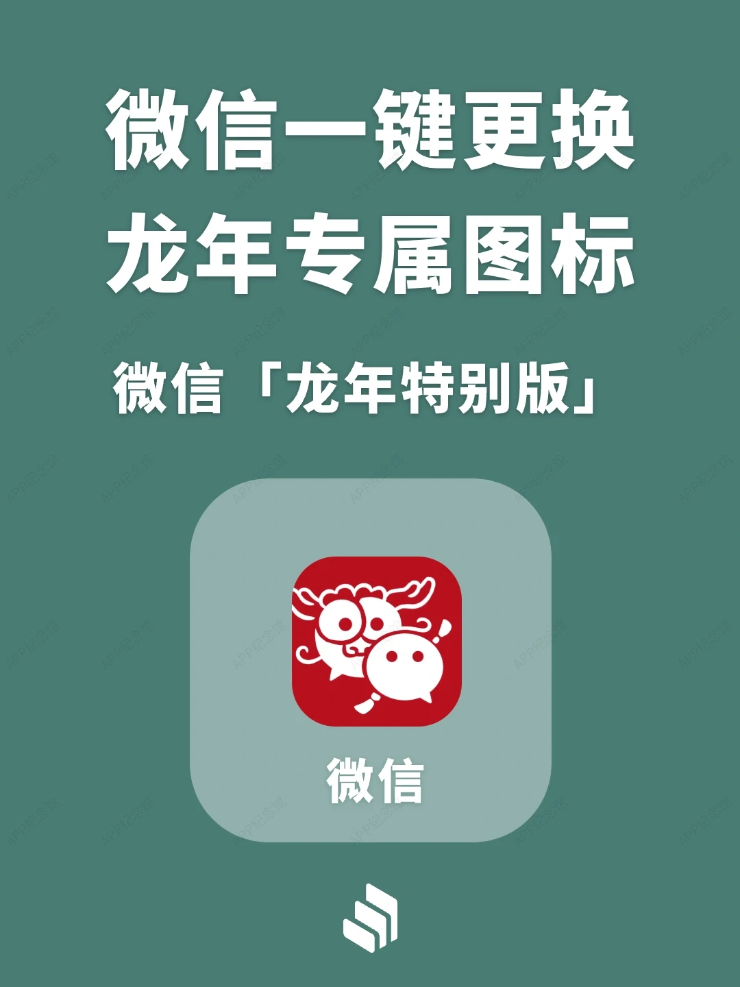 一键更换龙年专属图标，快去试试看！