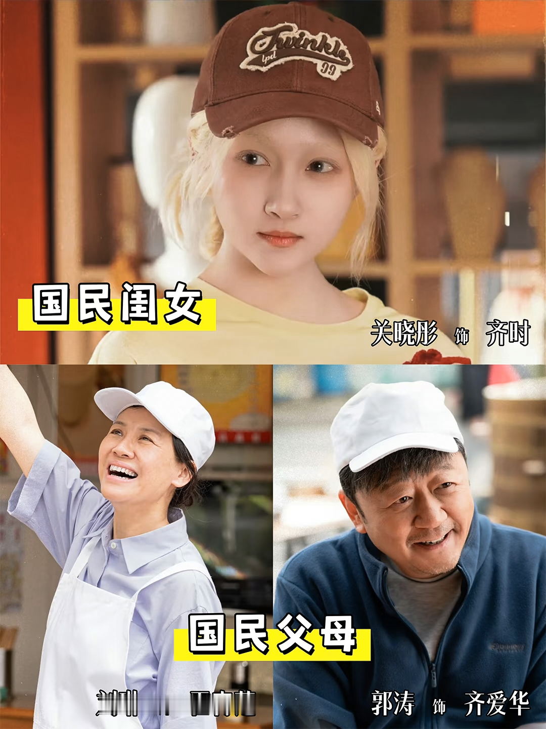 同样是父亲。
差别很明显。
郭涛和郭晓东在《生逢其时》里呈现出的两种家庭氛围，可能比抱错孩子的悬念更值得琢磨。
郭涛饰演的齐爱华，日子再难也尽量给孩子温暖。郭晓东饰演的曹东方更克制，也更看重规矩和责任。曹信看起来像别人家的孩子，背后却一直扛着高期待，连走哪条路都像早被安排好了。
我看完最大的感受是，