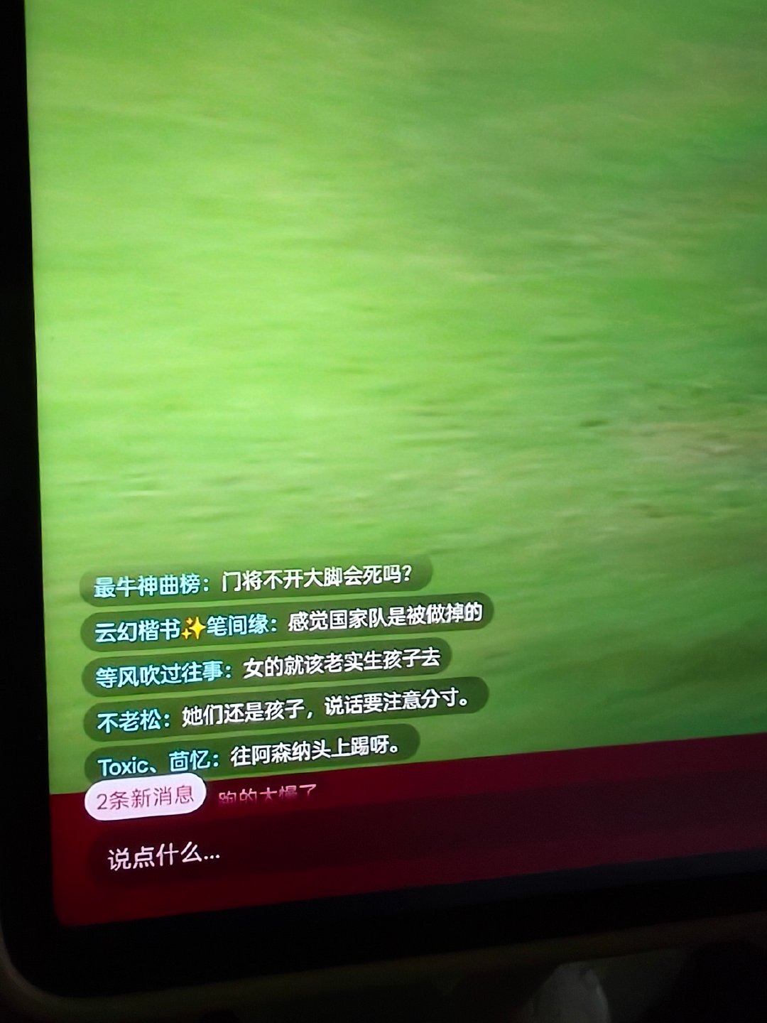 都分不清这种人是想来博个关注，还是真的这么想？人家场上都是10来岁的小姑娘你说这种恶心话 ​