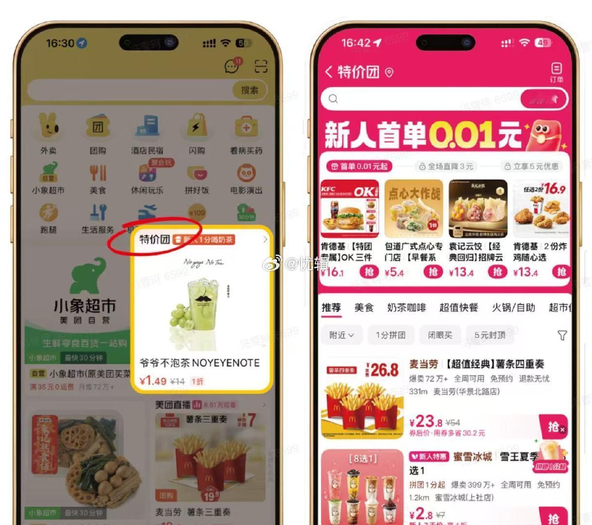 #上一辈未必有现在的00后能省# 长辈省钱只会硬抠开销，00后早就学会薅线上实惠！美团特价团咖啡奶茶、大牌快餐3折起，好价天天更新，提前下单线下到店自提，不用排队等候，日常吃喝轻松省下一笔。#美团特价团好价不用等# ​