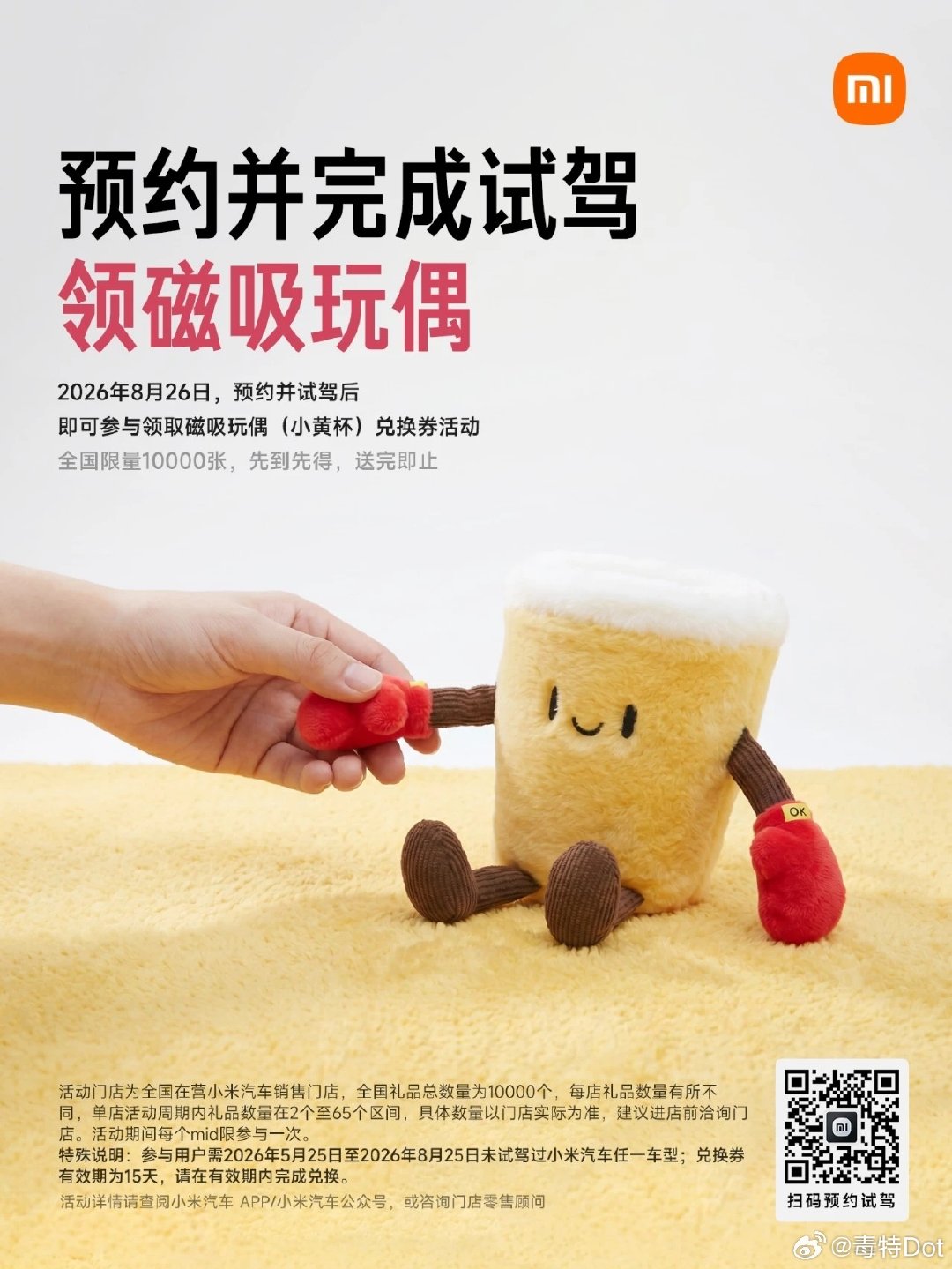 试驾小米汽车又可以领磁吸玩偶了，活动明天开始，限量一万个送完为止[doge]

#新能源汽车# ​