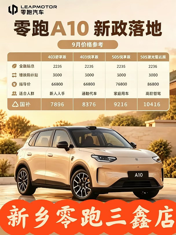 零跑A10
