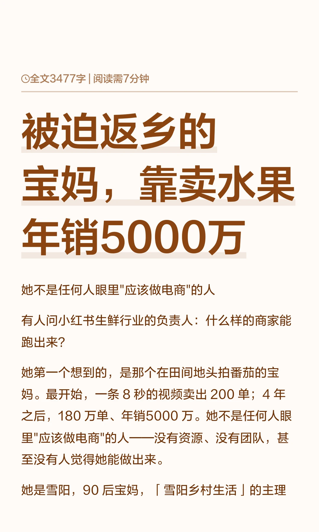 被迫返乡的宝妈，靠卖水果年销5000万