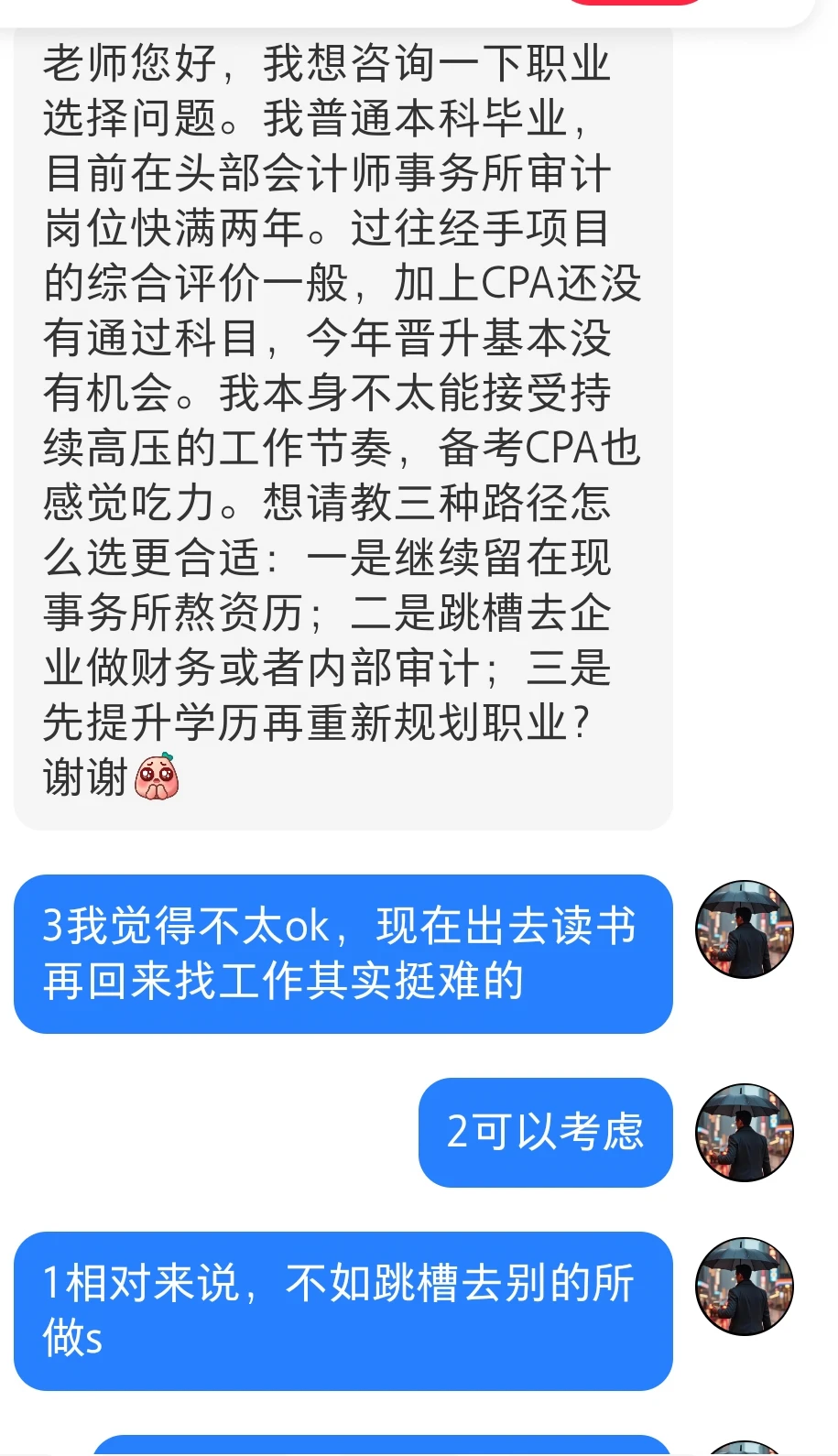 事务所工作2年后在去读书如何?