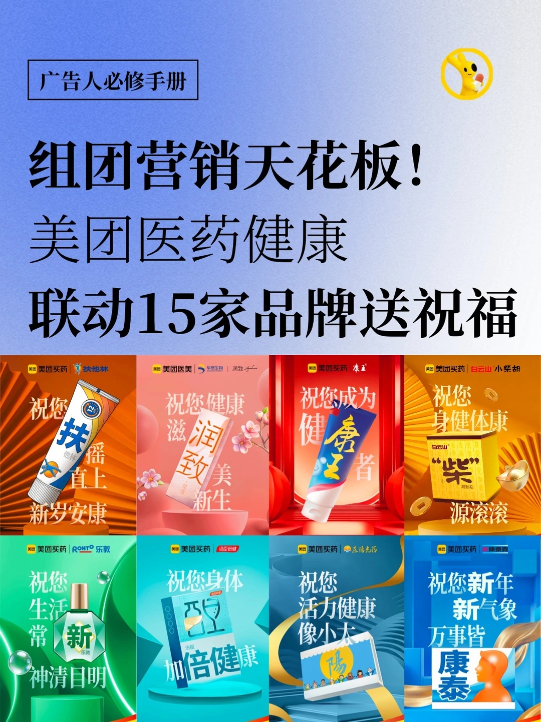 组团天花板！美团医药健康携15家品牌送祝福