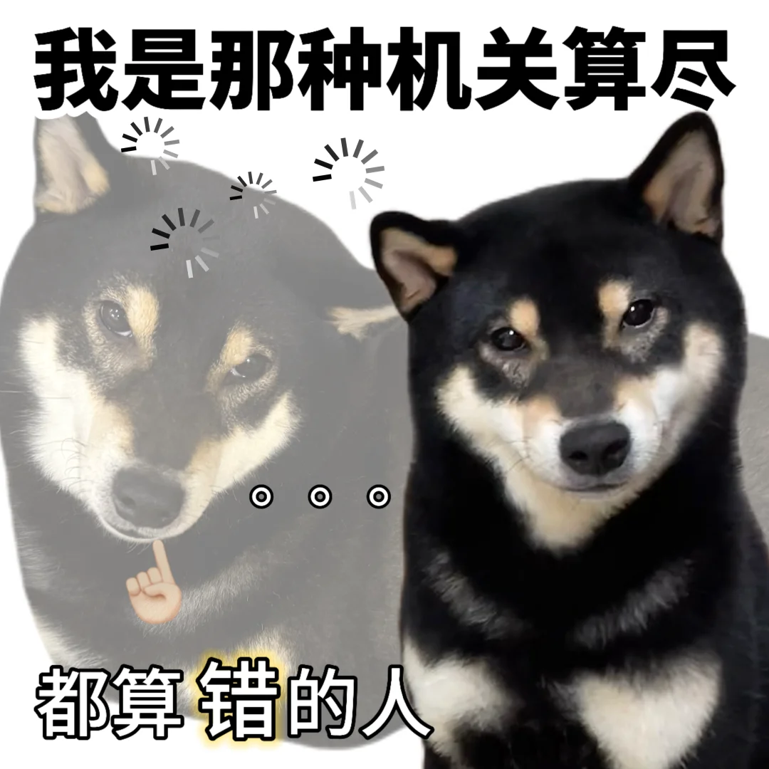我只是那种扮猪吃饲料的人🥺
