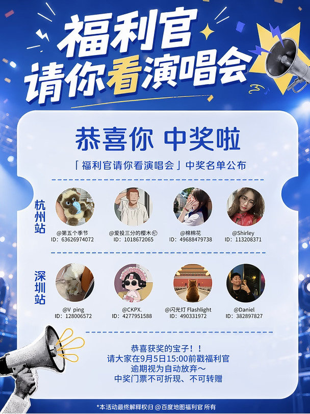 🎉演唱会门票幸运鹅er公布！欧气爆棚！