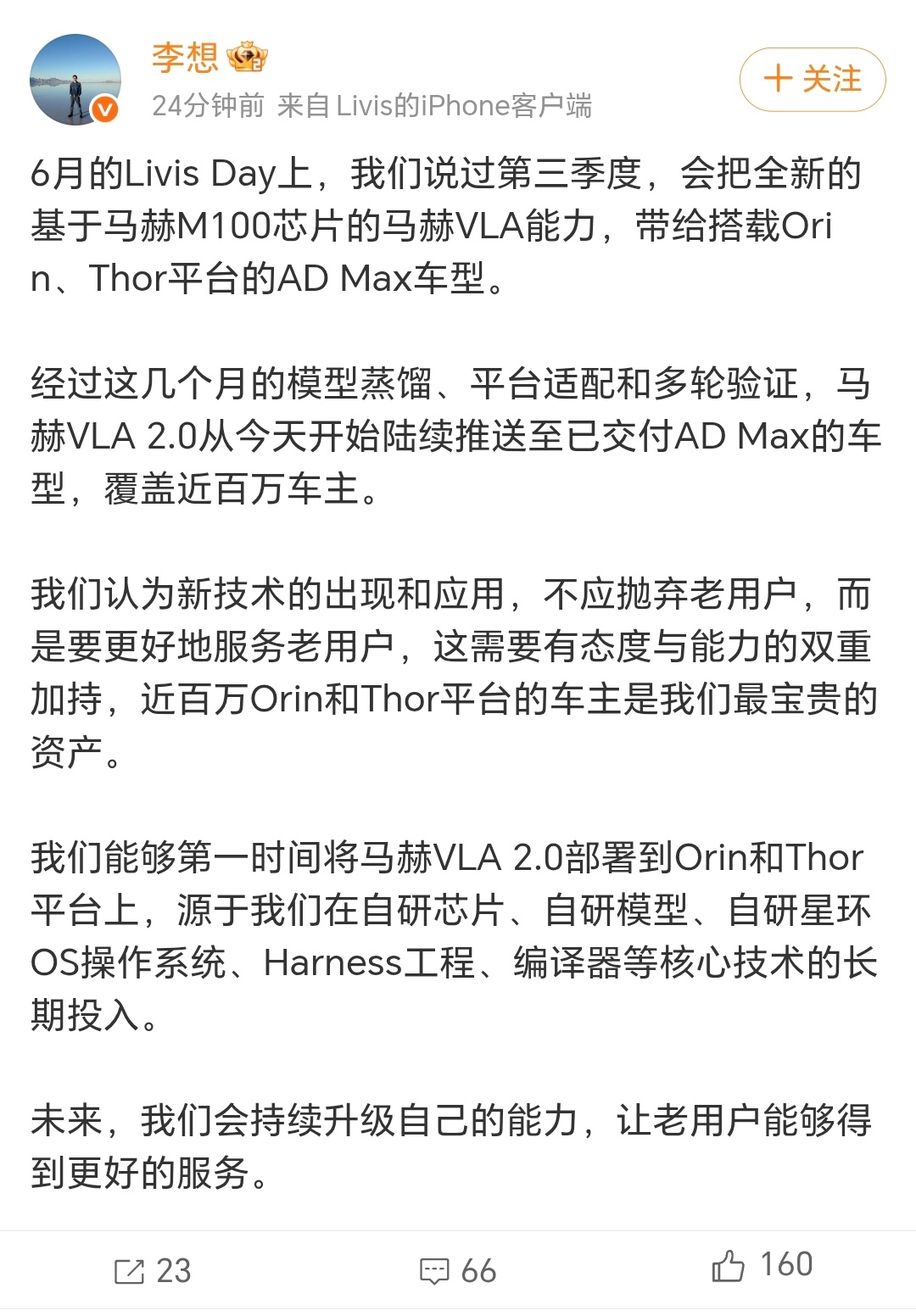 我的老MEGA 还能进化你敢信？

今天起，理想马赫VLA 2.0 模型蒸馏部署至近百万台搭载 Orin-X及Thor-U两代芯片的老车型。

让老车型用上与理想自研马赫平台同源的辅助驾驶能力，此举兑现了6月Livis Day的品牌承诺——会把全新的马赫 VLA 能力带给搭载 Orin、Thor 平台的 AD Max 车型。

 ​