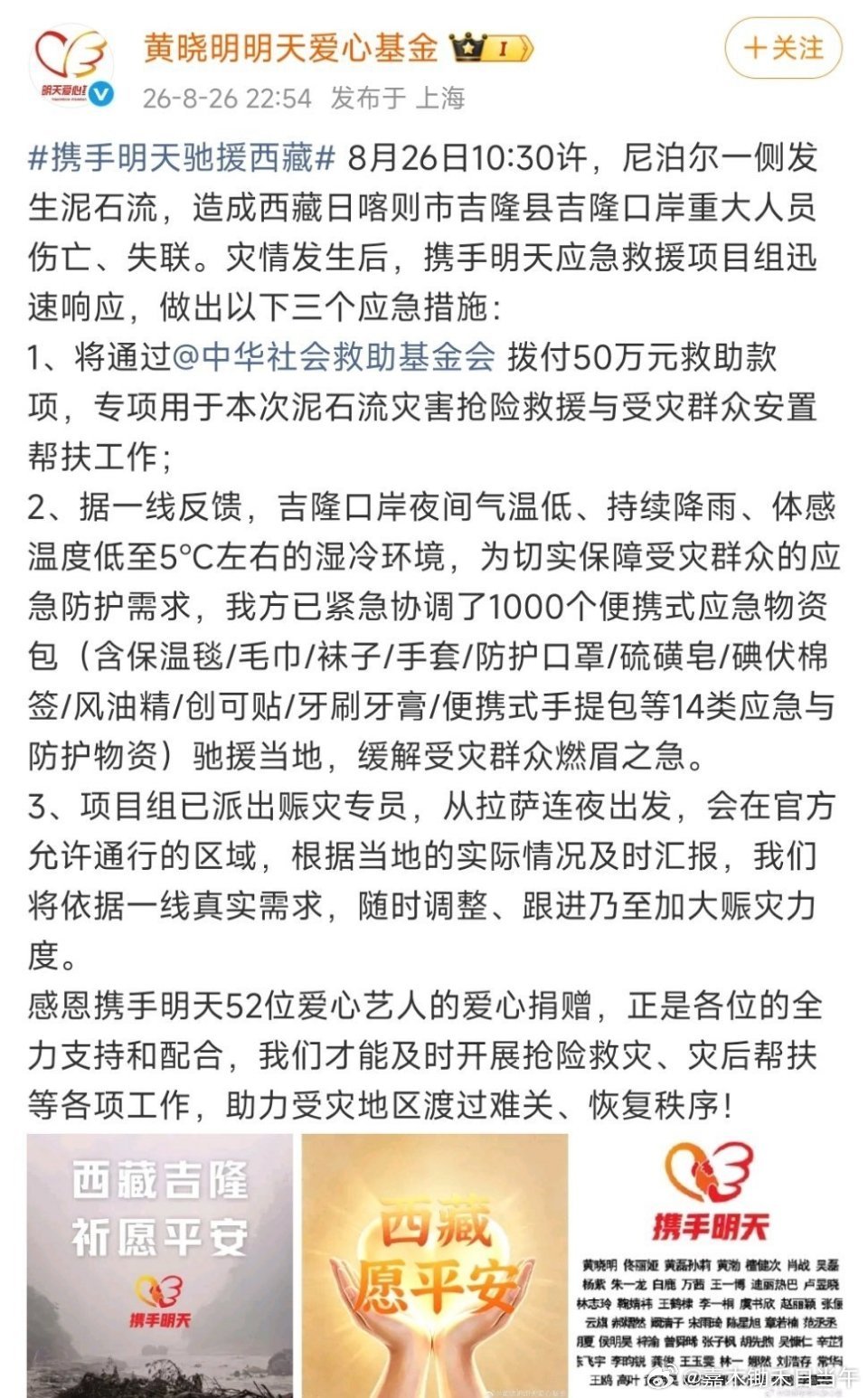 真的不知道说什么了，赵丽颖明明自己还在休养身体当中，西藏出现灾情，第一时间驰援西藏，人美心善从来不是说说而已，我们总说诋毁的话要三思，造谣赵丽颖的人没有心！ ​