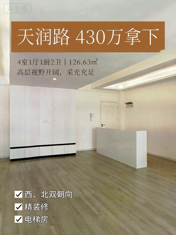 天润路电梯四房 单边位采光好