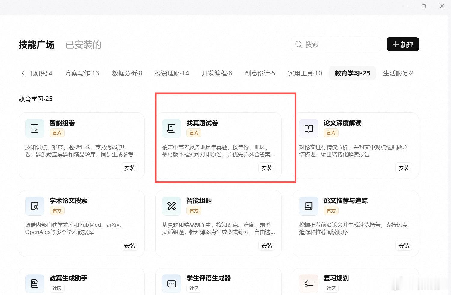 #郑钦文中网女单夺冠##郑钦文中网进行时# 恭喜郑钦文斩获中网女单冠军！看完比赛燃起学习动力，刷题需要大量高质量真题，网上资料杂乱不好筛选。千问【工作助理】的【找真题试卷】skill，快速筛选对应真题附带解析，备考刷题省心不少。 ​