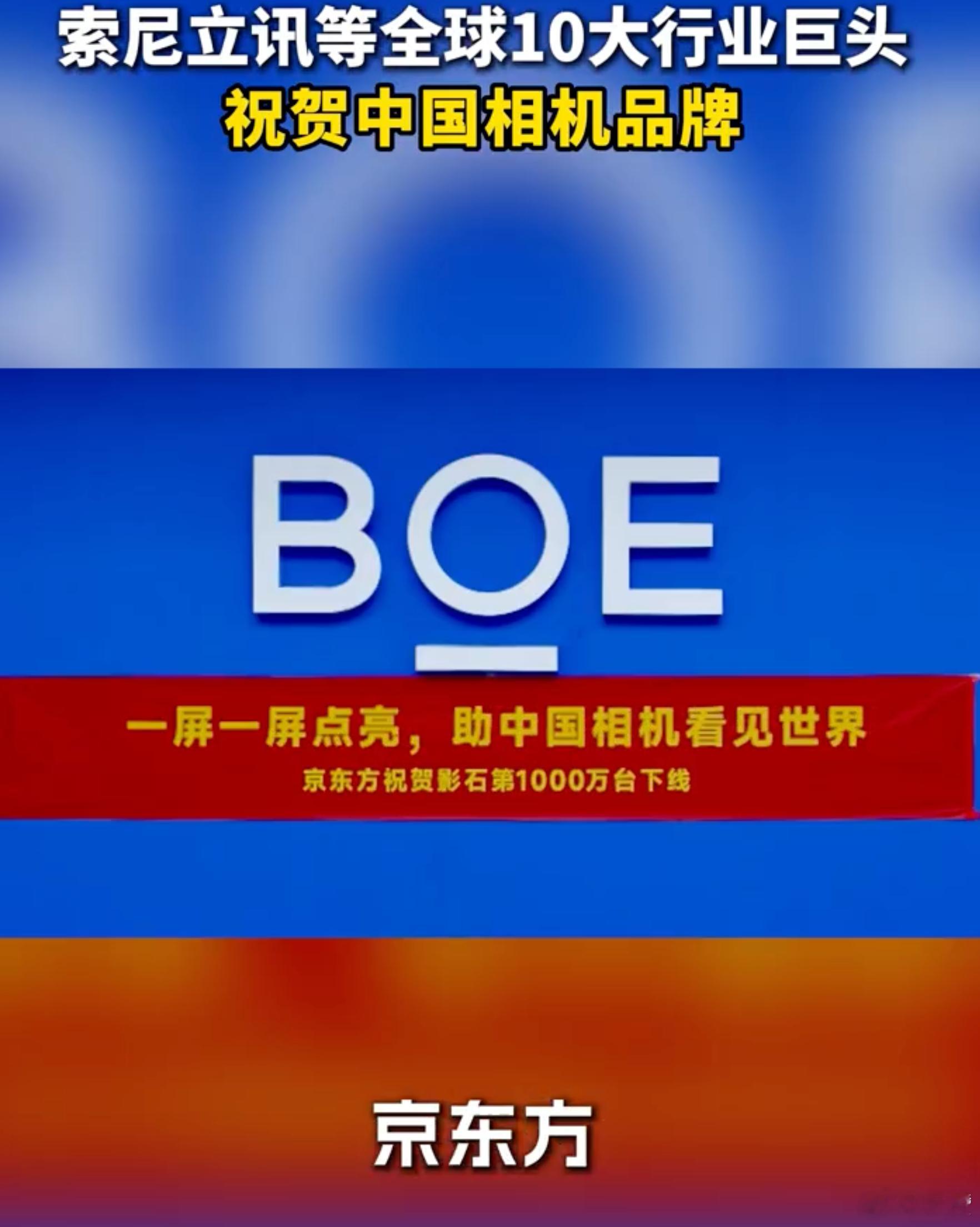 #索尼立讯等巨头祝贺中国相机##全球10大行业巨头祝贺中国相机品牌# 影石相机累计出货破1000万台，索尼、高通、立讯等10家上下游产业链巨头集体挂横幅道贺，这排面在消费电子圈真不多见。11年攒下的千万台出货量，近一年就贡献了470万台，起量速度够猛。首款云台相机上线当月就啃下美国亚马逊23%份额， ​