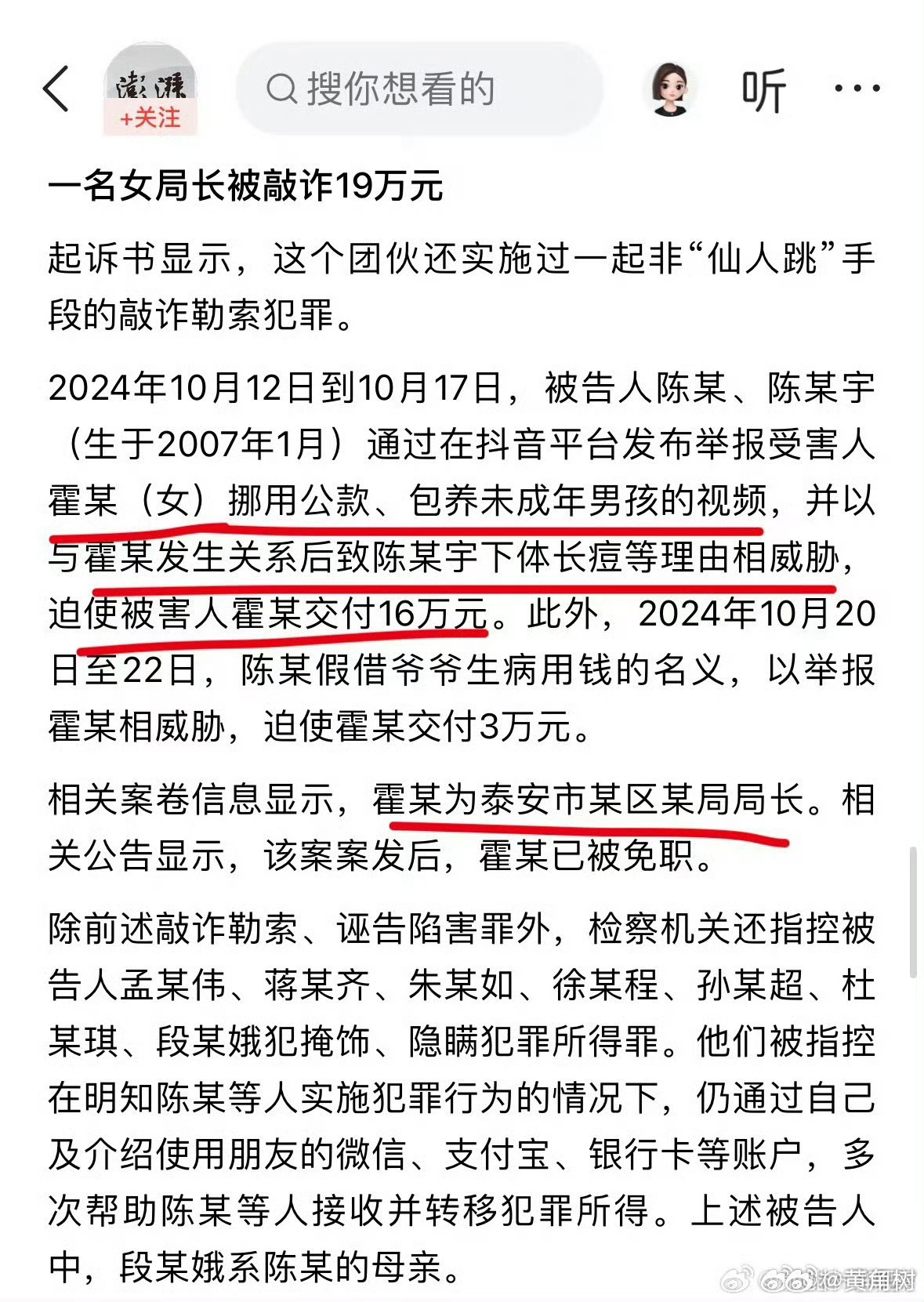#仙人跳后报警被强奸多名受害人被抓#这起案件通常由张某语假装醉酒引诱被害人某某在酒店发生性关系。后陈某、张某语以强奸未成年人为由报警相威胁，迫使某某交付10万元以上。这个案件应该分为三部分：1，主谋男性陈某捆绑、驱使控制成员的敲诈、欺诈、组织罪等。2，参与团伙仙人跳的成员协助犯罪以及欺 ​