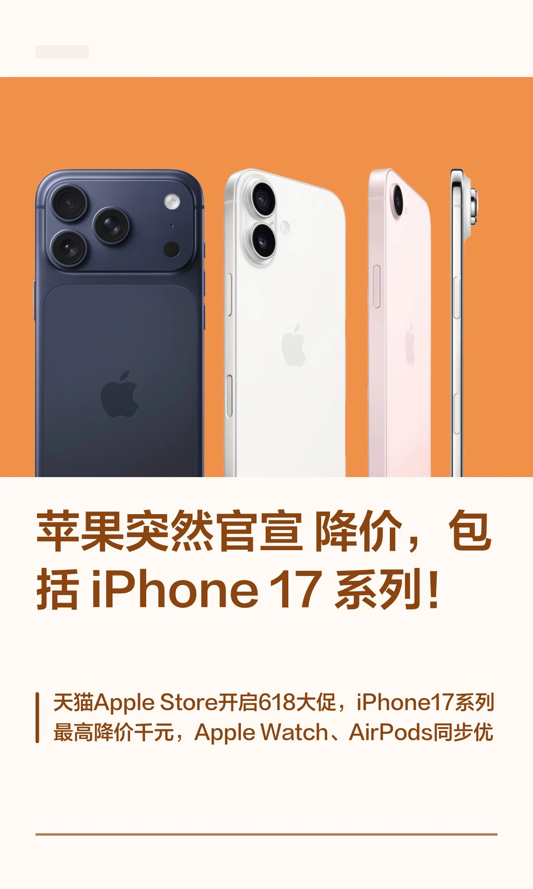 苹果突然官宣降价，包括iPhone 17 系列