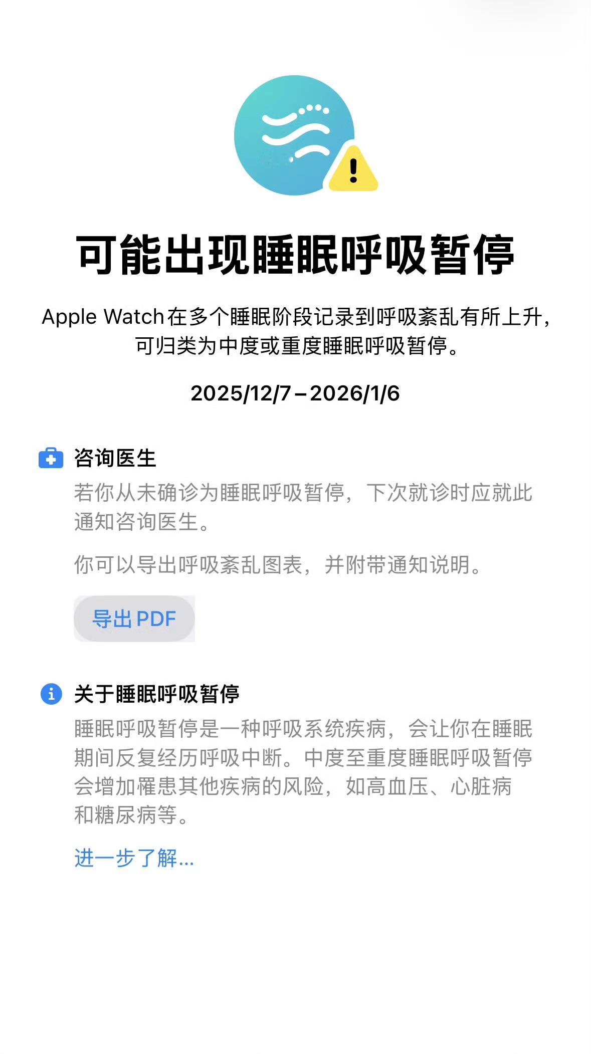 #AppleWatch睡眠呼吸暂停通知上线# 苹果今天正式为中国大陆用户上线该功能！

开启后，手表每30天评估一次，期间至少需要佩戴睡觉10晚。若发现持续的中重度睡眠呼吸暂停迹象，就会发出通知，提醒用户及时就医。

该功能适用于年满18岁、此前未被诊断为睡眠呼吸暂停的用户。符合条件的设备升级系统后即 ​