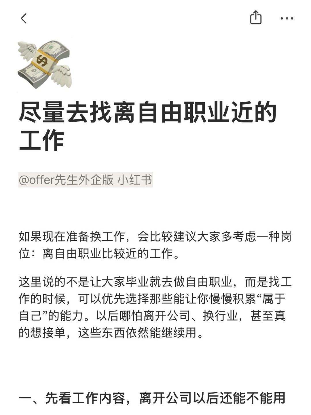 尽量去找离自由职业近的工作