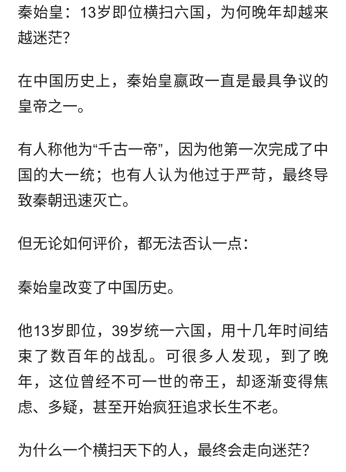 秦始皇13岁即位横扫六国，晚年为何走向迷茫