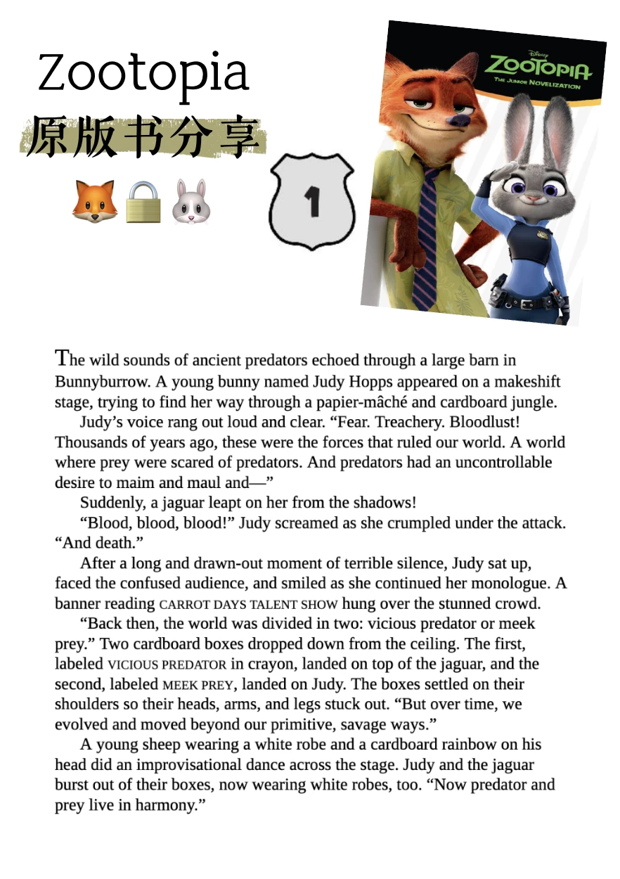 好东西就是要分享👀《疯狂动物城》原版书