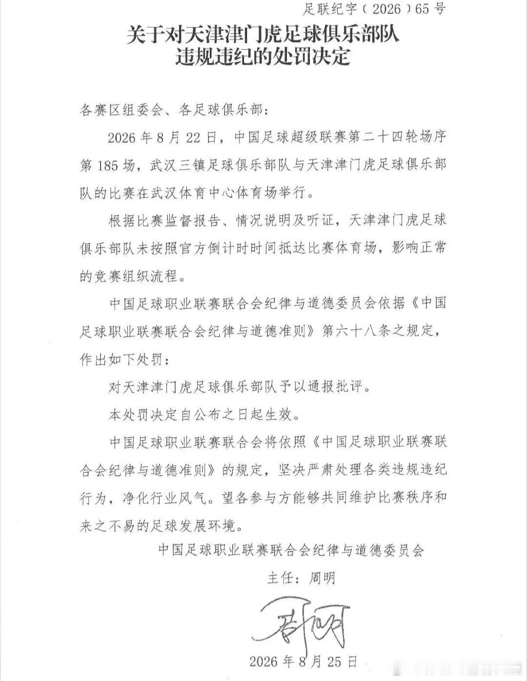 武汉四震你们是不是有点太 low 了，太小孩儿了，太娘了，你是不是实在找不着理由了？这不就是小孩过家家吗？#中超联赛[超话]##中足联##武汉三镇##津门虎与三镇处罚结果# ​