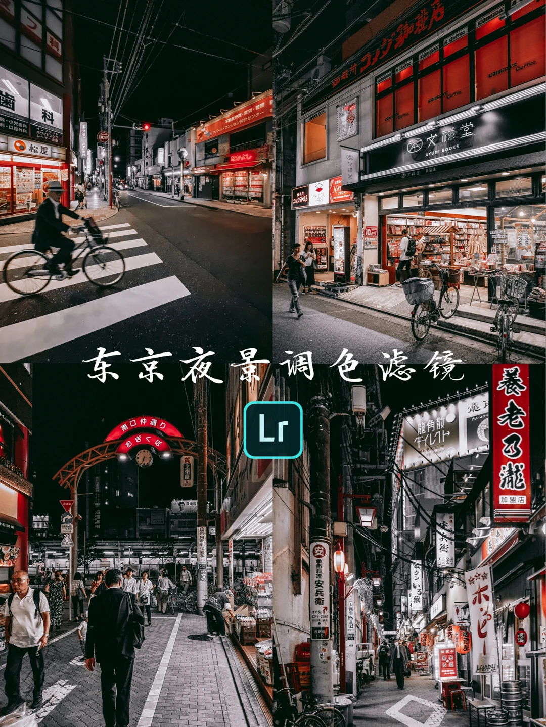 手机摄影调色｜教你旅行随手拍LR滤镜教程