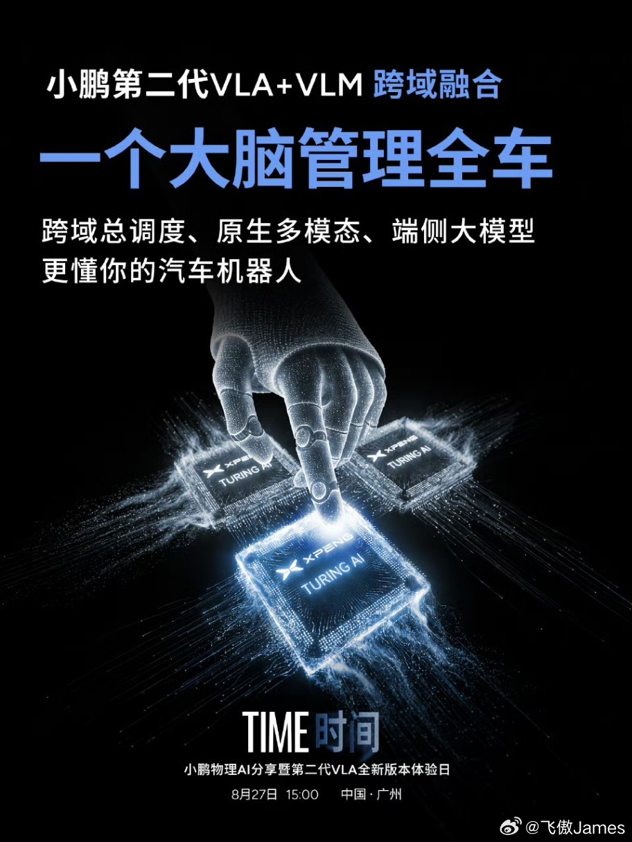 我的新 P7 是去年九月份提车的，当时最主要的是看上三颗最新的图灵芯片和 2250TOPS 的超强算力！

一年后的今天，第三颗用于 VLM 大模型的图灵芯片将正式点亮[捂嘴哭]

这么看，我的车硬件架构在未来的几年应该还不会落伍[二哈]

小鹏图灵AI第三颗芯片正式点亮，超级智能体上车！
 
小鹏第二代VLA+VLM ​