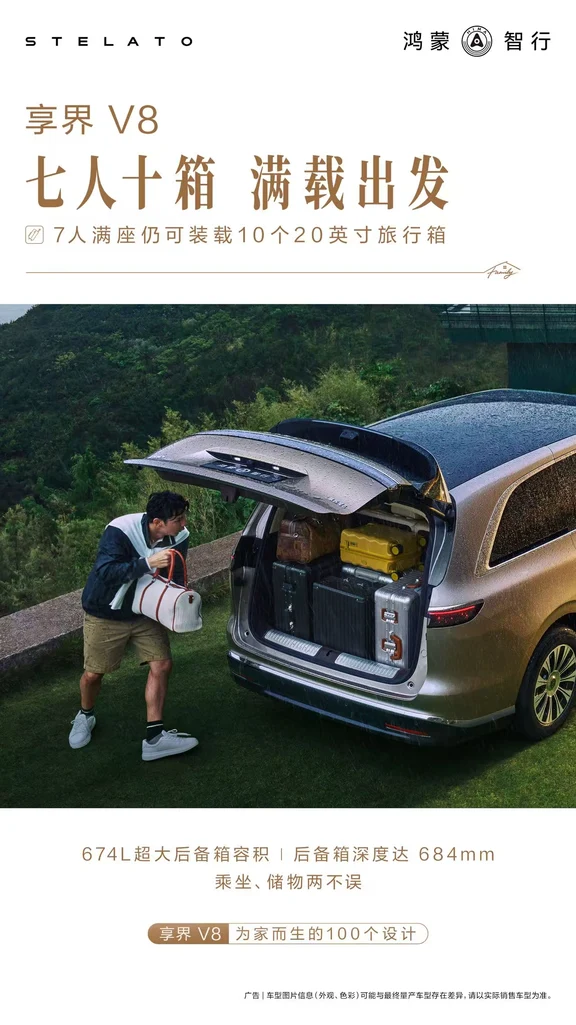 享界V8的后备箱到底有多能装？