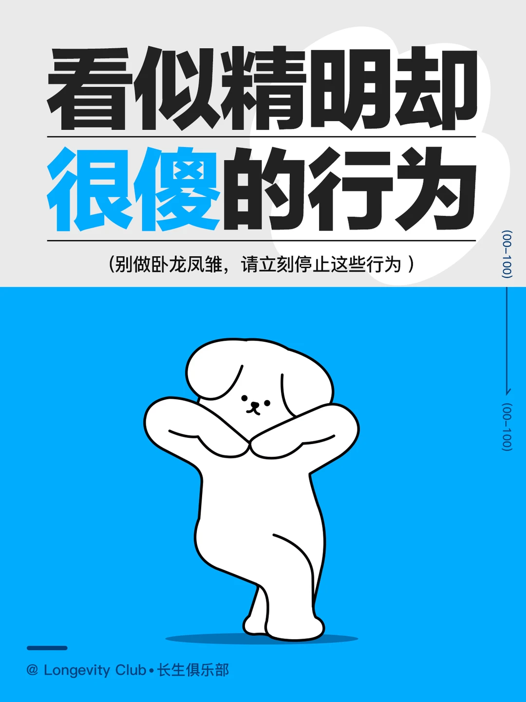 请立刻停止🔥这些看似精明实则很傻的行为