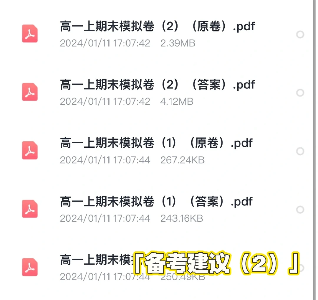 备考建议——期末模拟卷练手