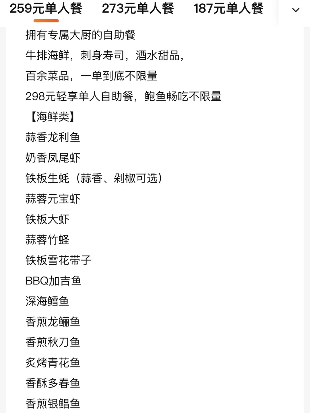 北京nb好吃的铁板自助