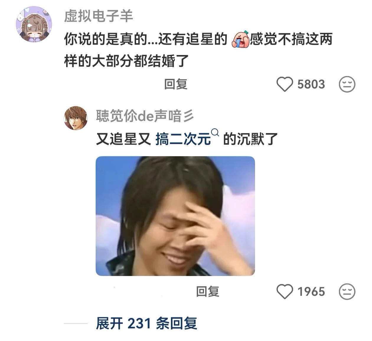 突然觉得二次元好牛 ​​​