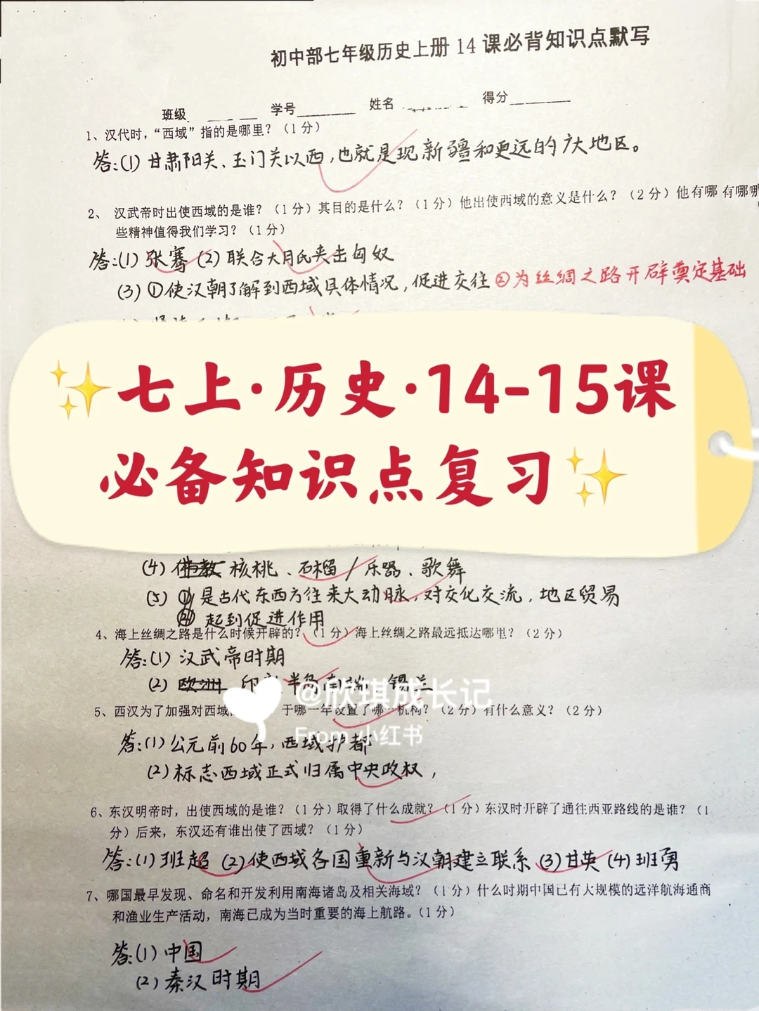 七上历史14-15课必备知识点复习