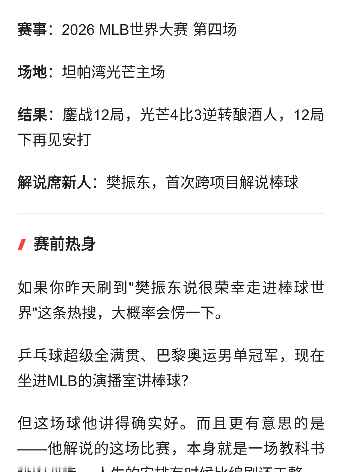 樊振东坐进棒球解说席：退出排名后他赢麻了