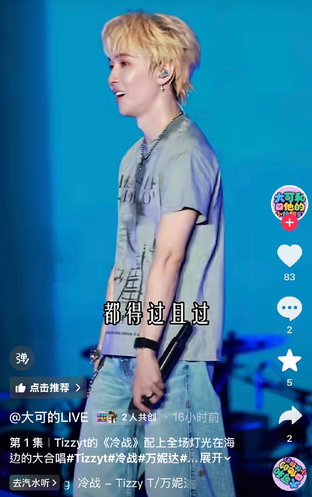 妈呀昨天还说艾热和之前不一样了，我看tt也真大变活人了
当时看中国有嘻哈的时候他还是阿牛时期，现在俺滴娘啊 ​