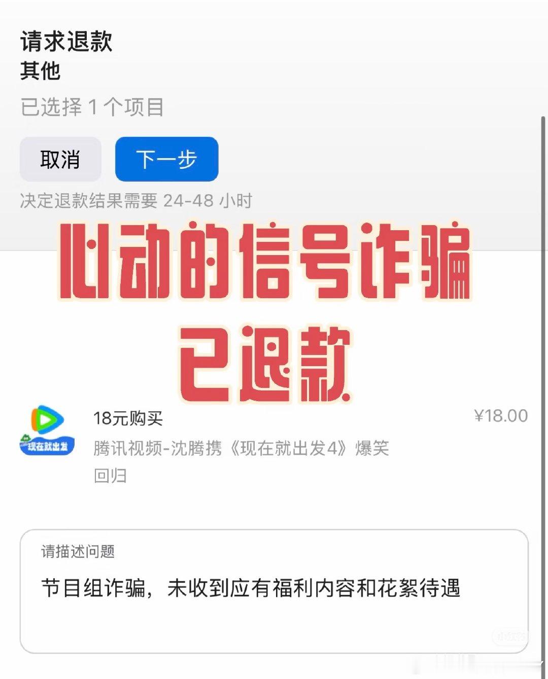 已经有星涵CP粉退款成功了，再不出来回应所有人去退款#星涵cp_[超话]# ​