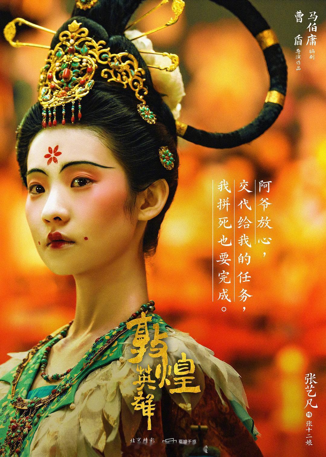 曹盾导演的《敦煌英雄》将改名《敦煌之战》，看官博都已开了会员，大概率下周要定档了吧，一直想看这部来着，当年撤档了还觉得蛮可惜的！

 章宇、窦骁、吕凉、蔡鹭、张艺凡、雷佳音、朱亚文、李光洁等出演。#敦煌英雄# #我在微博聊电影# ​​​​