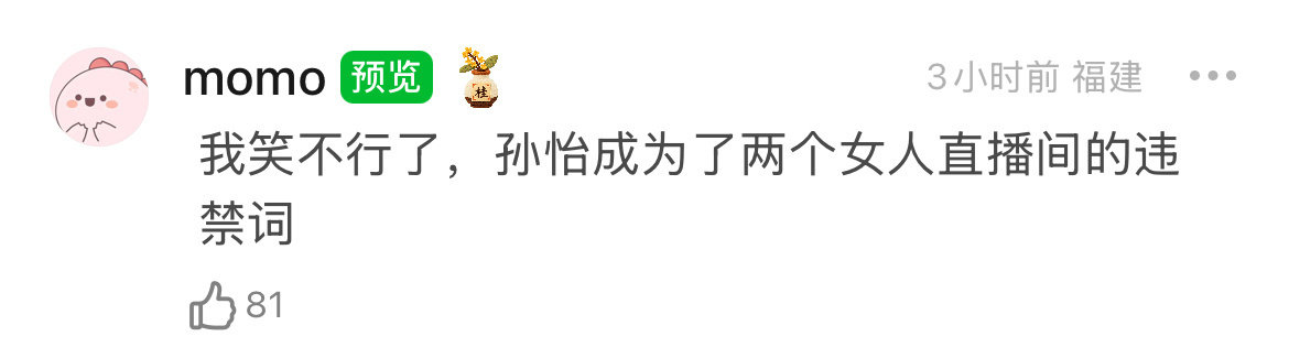 我不行了吧 孙台浪姐的情债 孙怡微博自己知道吗 这个孙台还是太有存在感了 ​