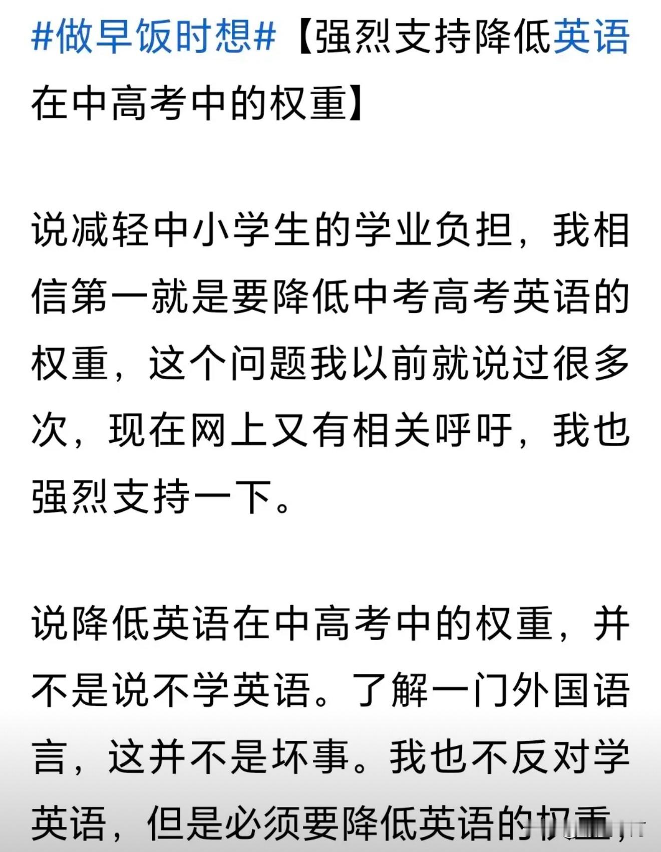 汤家凤迎来了有力的支持者，不少网友感慨，这也让相关话题的讨论变得更加热闹。

项立刚一大早就公开发文，文章标题立场十分鲜明：“强烈支持降低英语在中高考权重”。

这相当于明确站到了汤家凤教授的观点这边，不知道关注此事的网友，有没有看到项立刚发布的这篇文章。